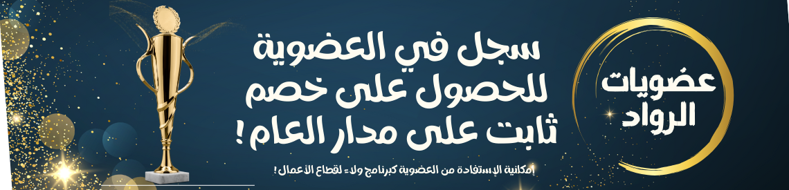 الصفحة الرئيسية - عضويات الرواد